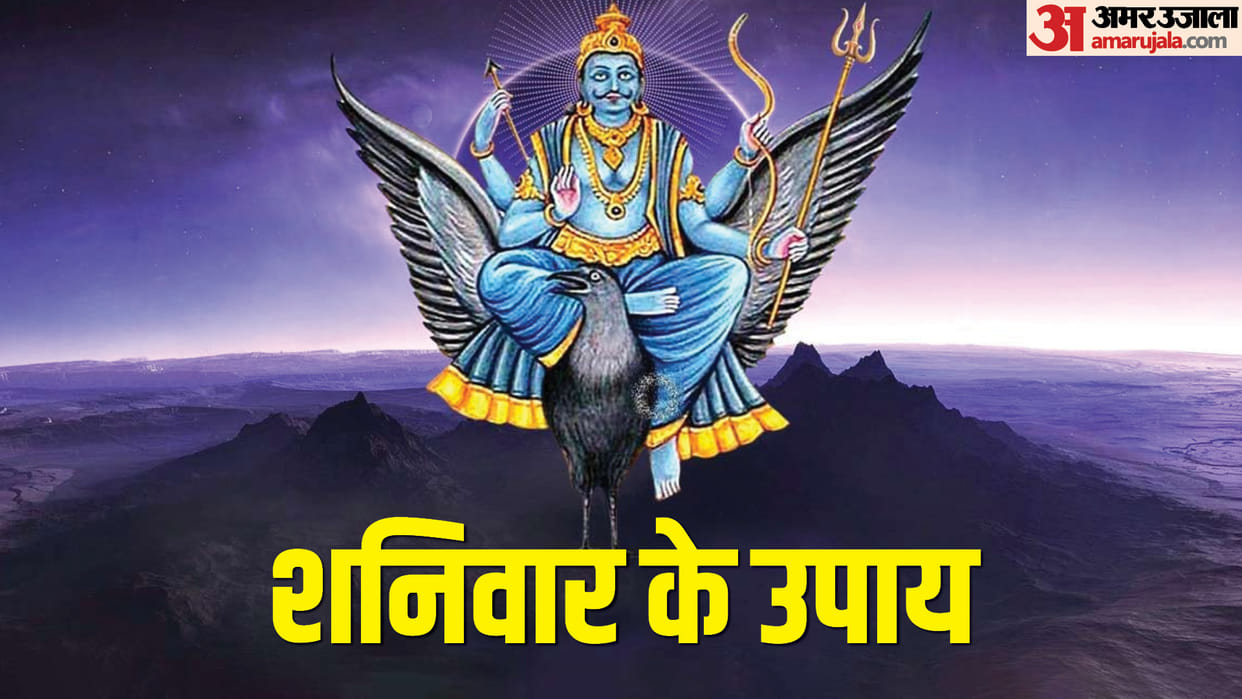 Shaniwar Ke Upay Dhan Prapti Ke Totke For Money In Hindi