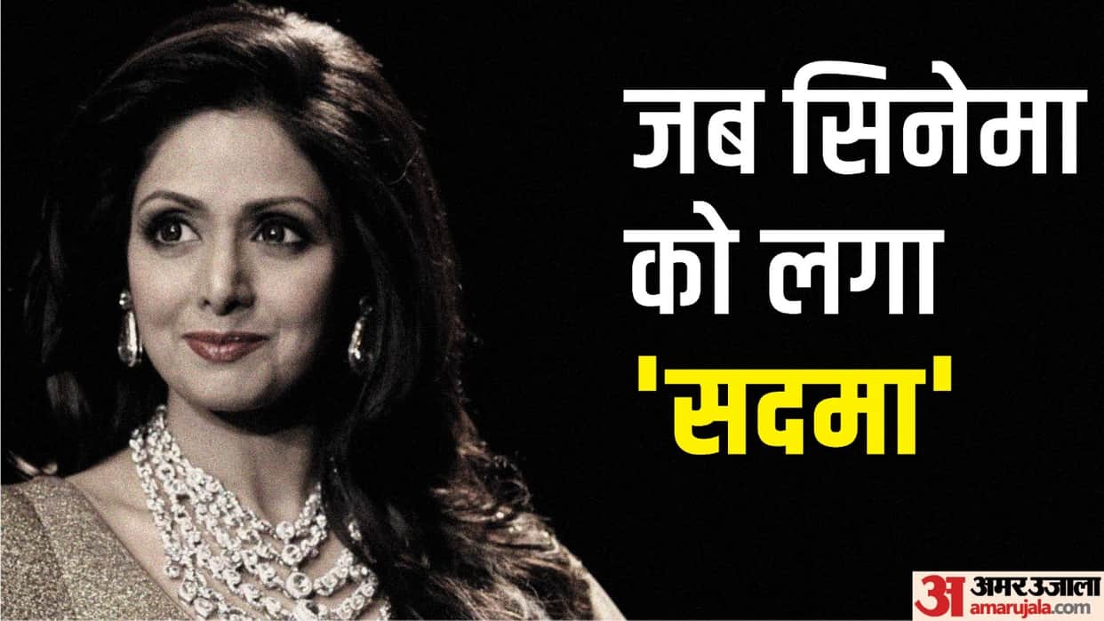 sridevi death anniversary actress whose fees were more than hero know about superhit films chandni khuda gawah