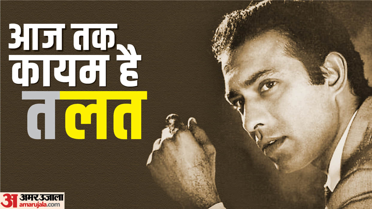 Talat Mahmood Birthday know lesser unknown facts about singer