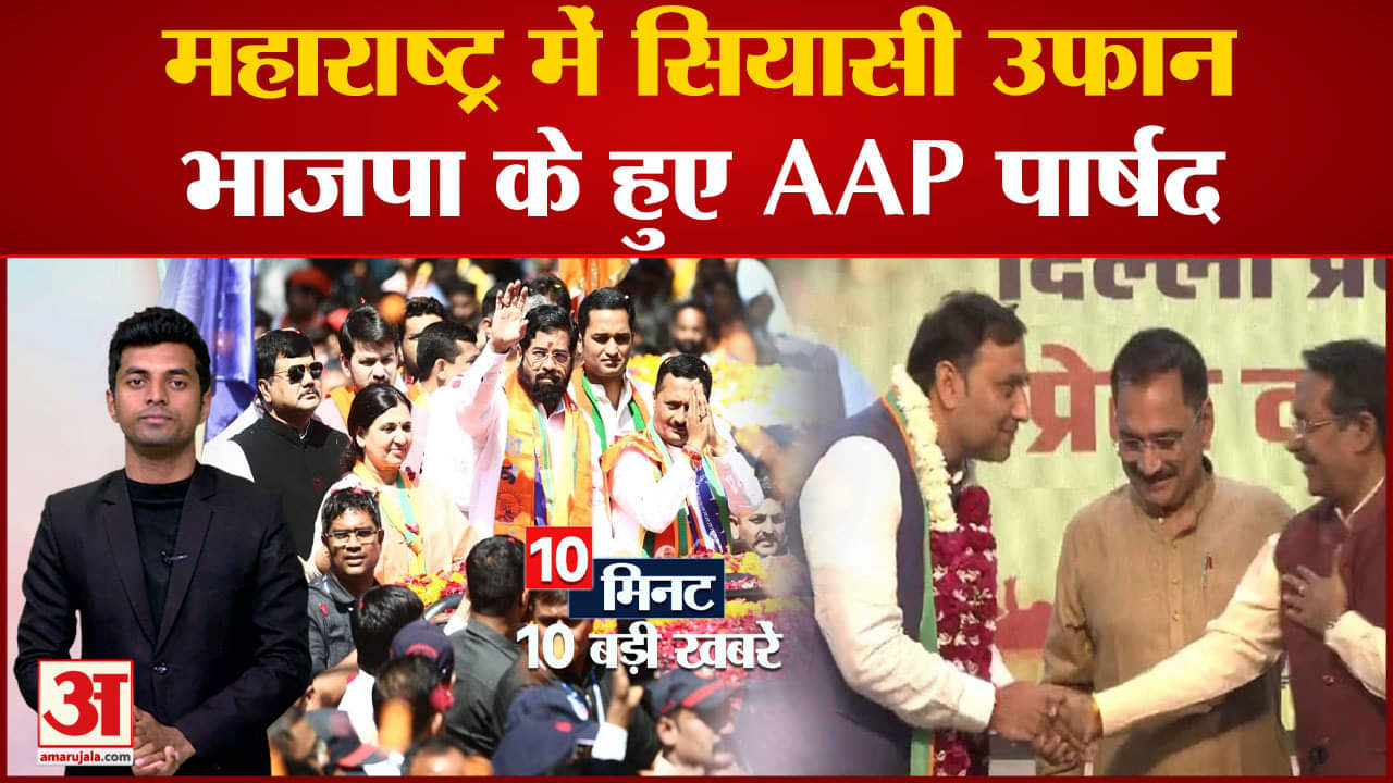 दस बड़ी खबरें