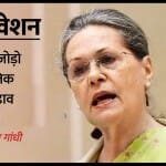सोनिया गांधी ने राजनीति से संन्यास लेने की ओर इशारा किया है।