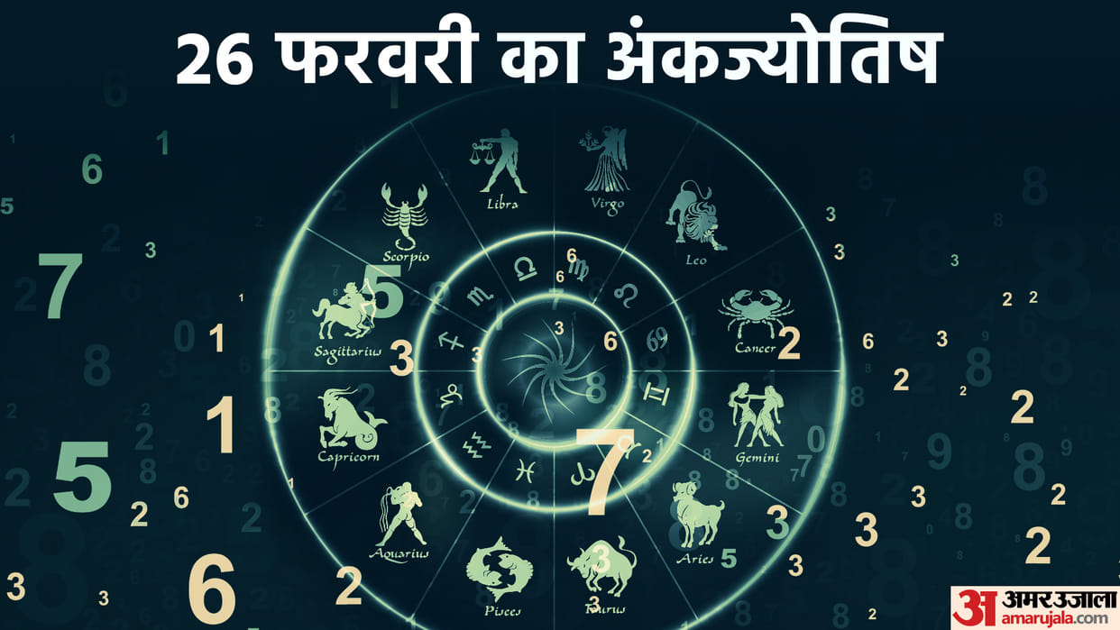 numerology prediction 26 February 2023 ank jyotish in hindi