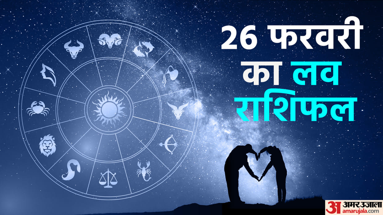 Aaj Ka Love Rashifal 26 February 2023 Love Horoscope Today Dainik Love Rashifal In Hindi