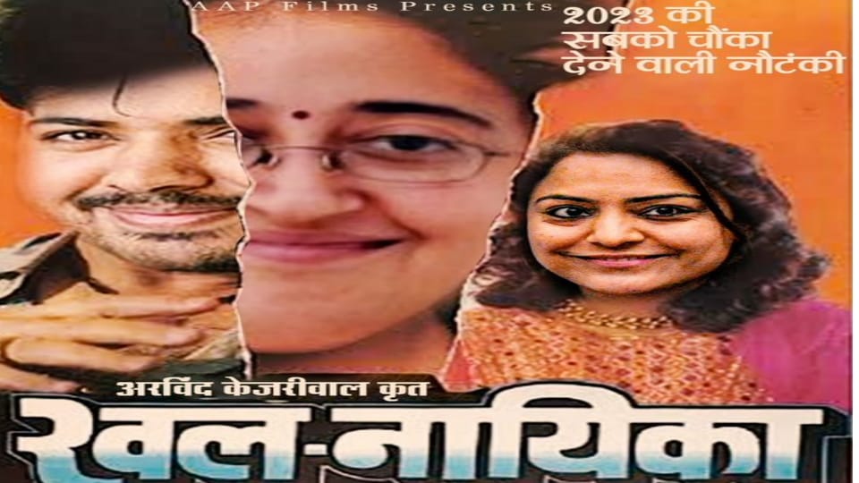 MCD clash between bjp and aap bjp release poster takes sarcastic jibe AAP ki khalnayika