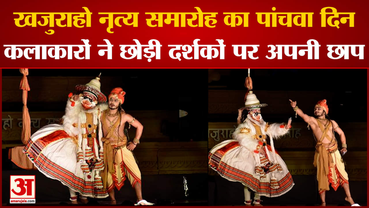 खजुराहो नृत्य महोत्सव