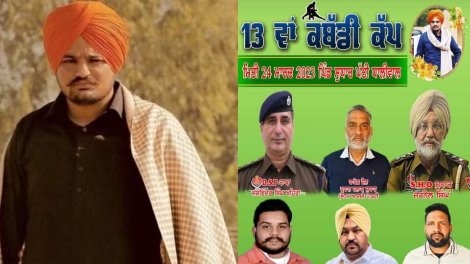 Kabaddi Cup dedicated to memory of Sidhu Moosewala will now held under supervision of Police on March 24