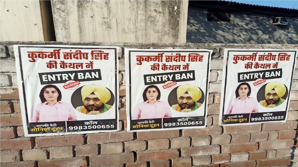 Sandeep Singh entry banned by putting anti-ministerial posters in Kaithal