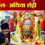 महाकाल मंदिर में केएल राहुल-अथिया शेट्टी