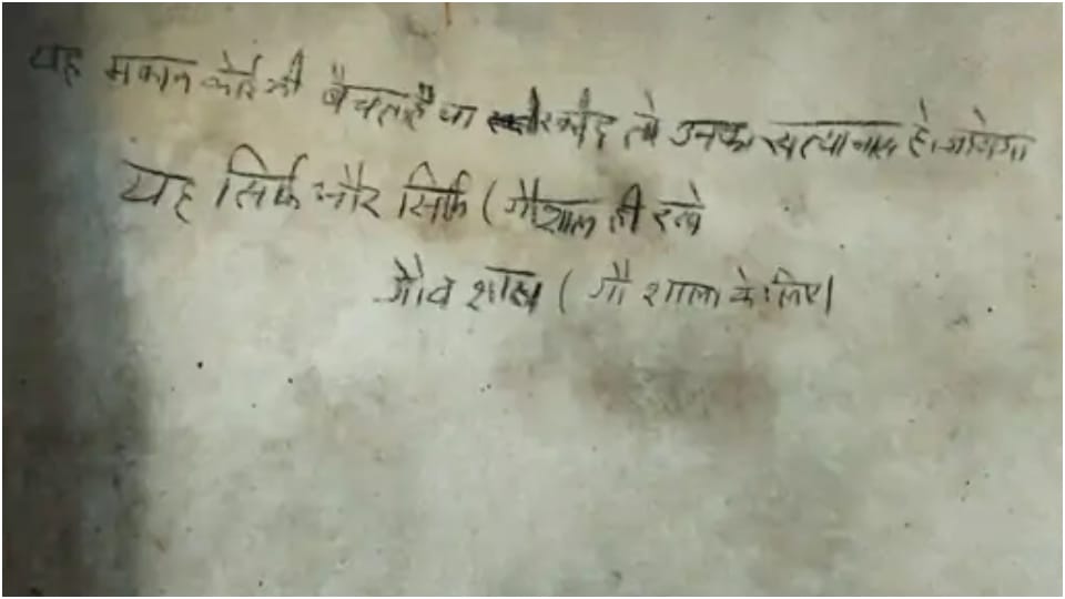 70 year old retired postman killed his wife wrote on the wall to donate the house to Gaushala in jodhpur