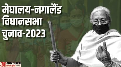 Meghalaya-Nagaland Election: मुद्दे से वोटिंग तक, 10 बिंदुओं में जानें दोनों राज्यों के चुनाव से जुड़ी हर बात मेघालय और नगालैंड विधानसभा चुनाव 2023