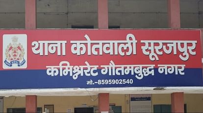 पड़ोसी महिला से बात करने की सजा: इंटर के छात्र को जंगल में बंधक बनाकर एक हाथ और दोनों टांग तोड़ी, परीक्षा छूटी सूरजपुर कोतवाली