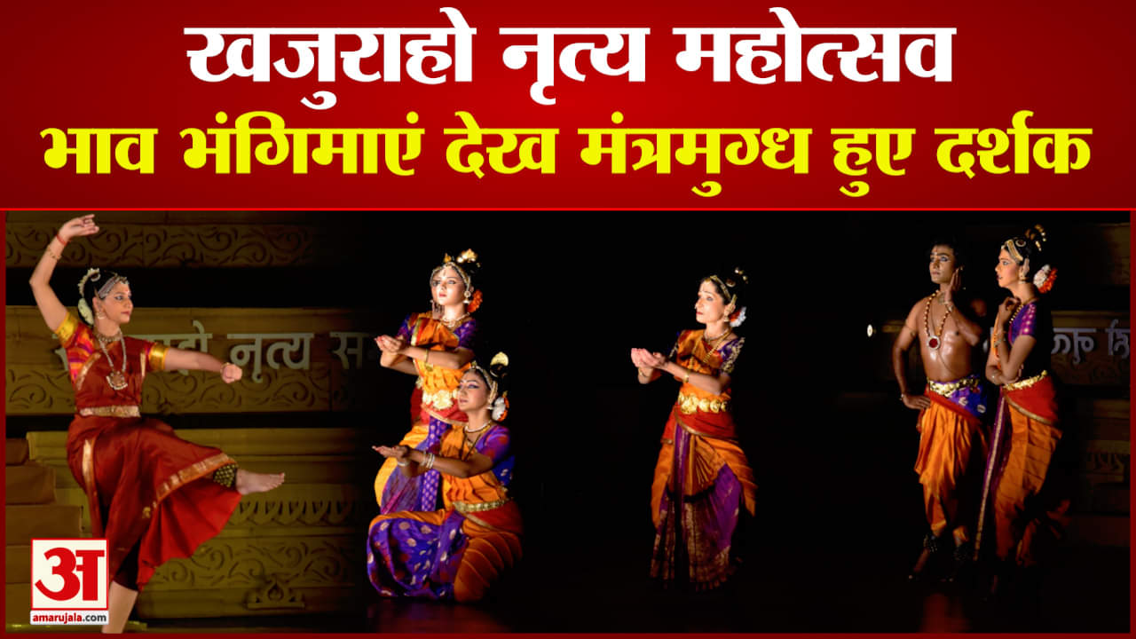 खजुराहो डांस फेस्टिवल