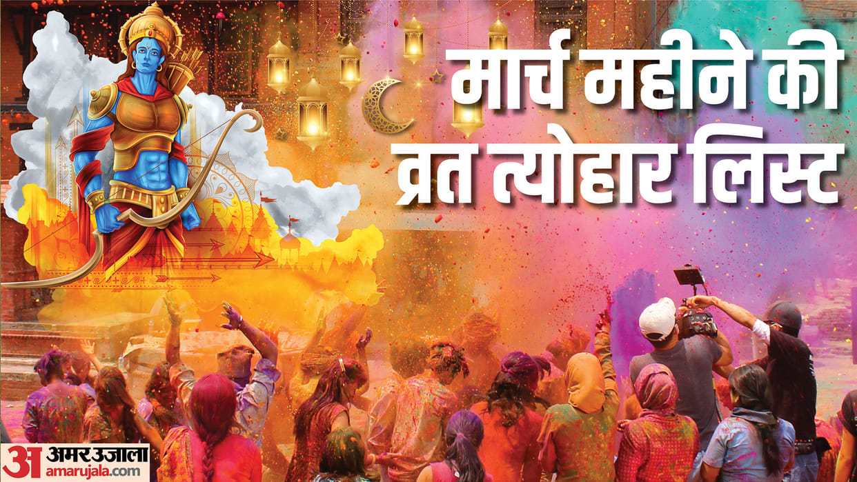 March 2023 festival list in Hindi Holi Chaitra Navratri Ramadan Ekadashi Vrat Tyohar List in Hindi