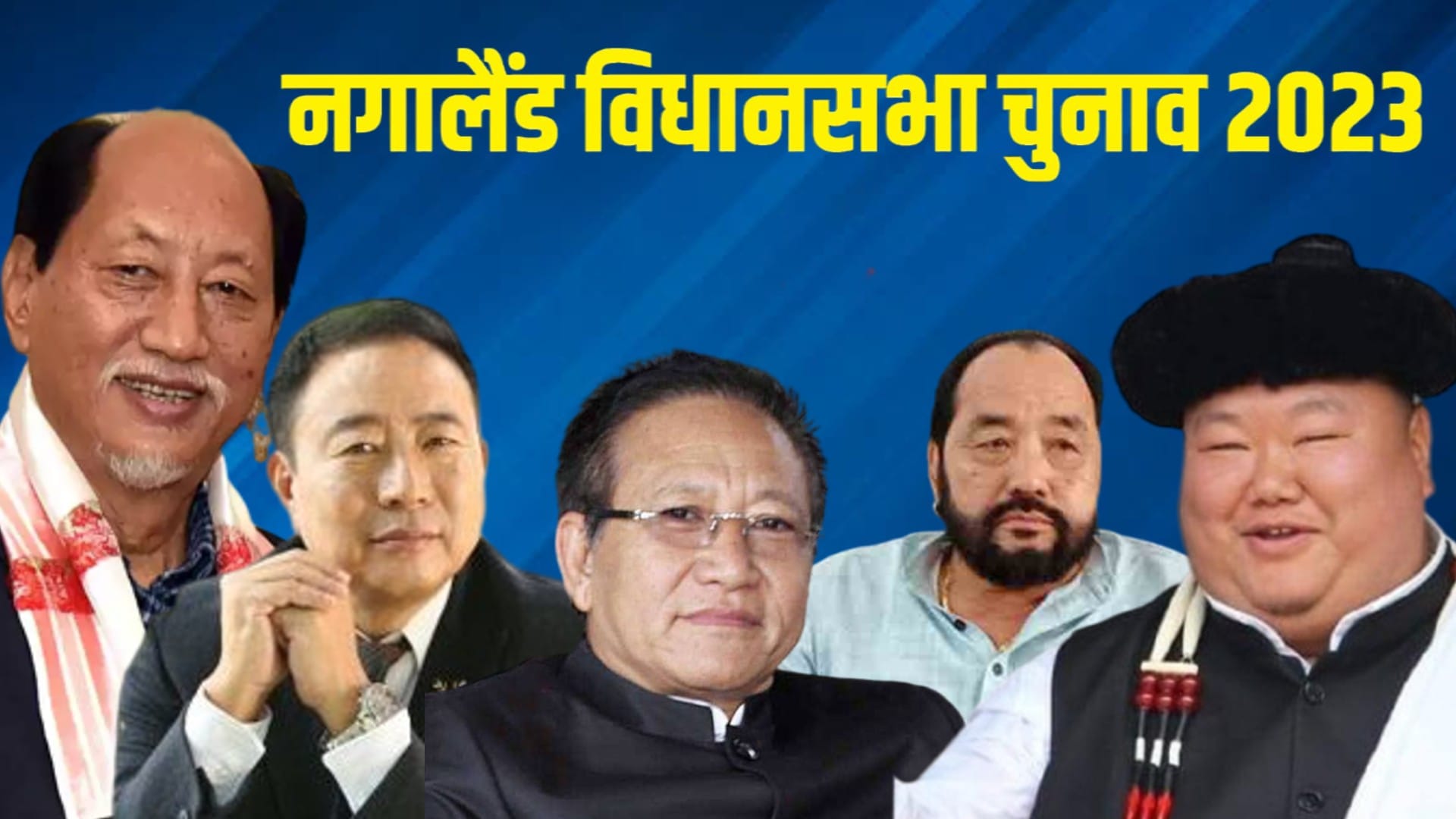 नगालैंड विधानसभा चुनाव