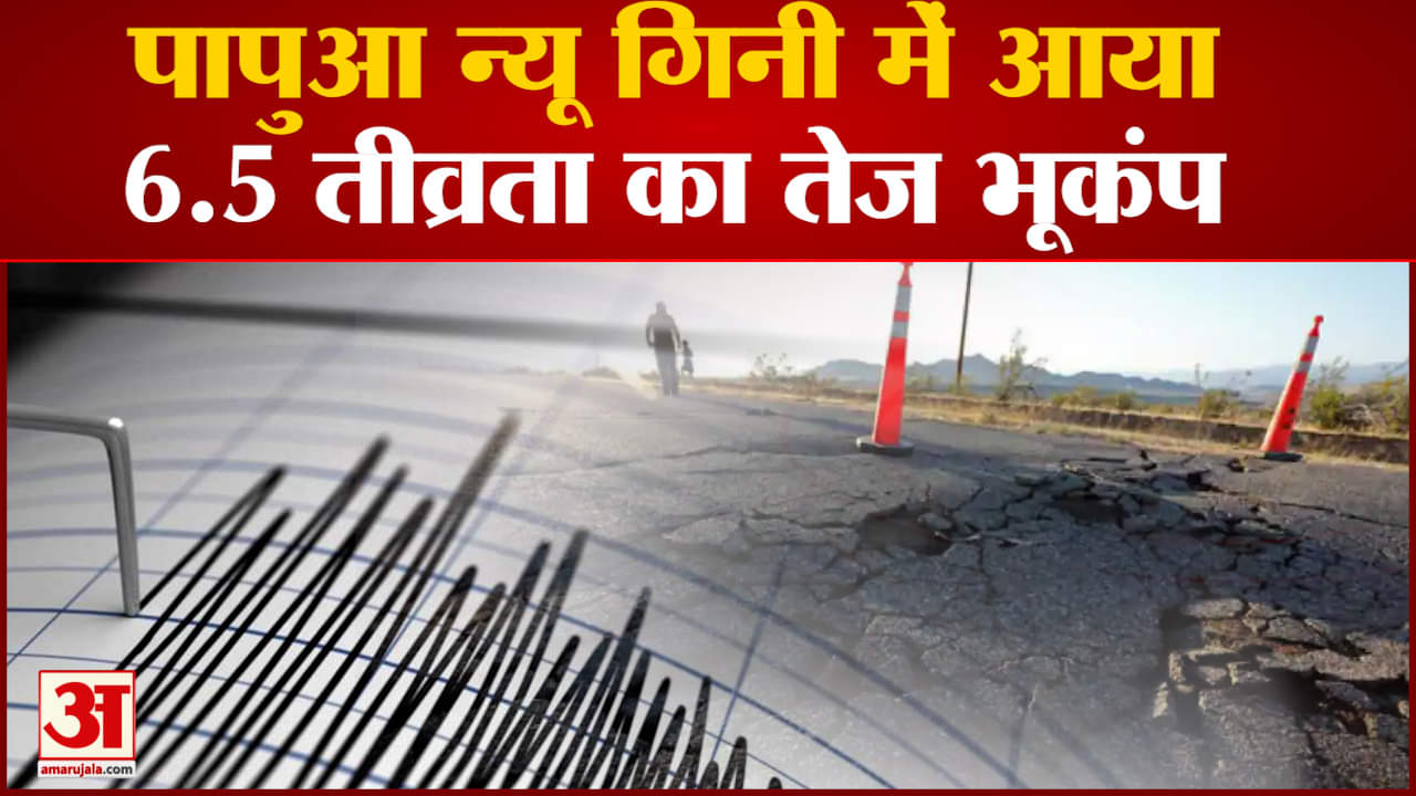 भूकंप पापुआ न्यू गिनी