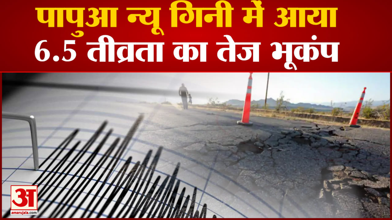 भूकंप पापुआ न्यू गिनी