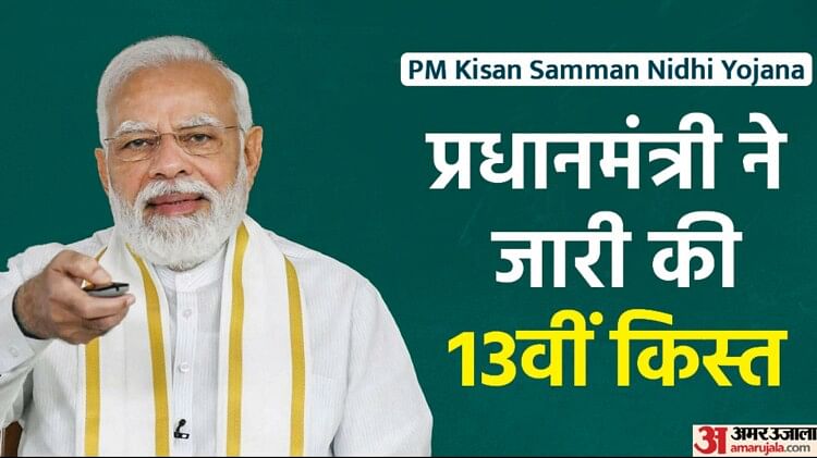 pm-kisan-yojana-13