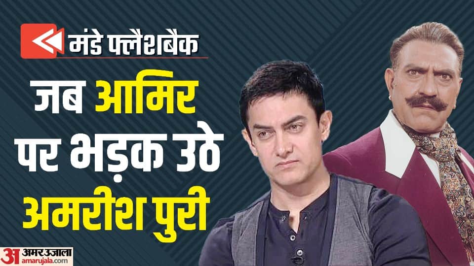 Monday Flashback: When Amrish Puri Yelled at Aamir Khan Publicly during Zabardast Movie Shooting