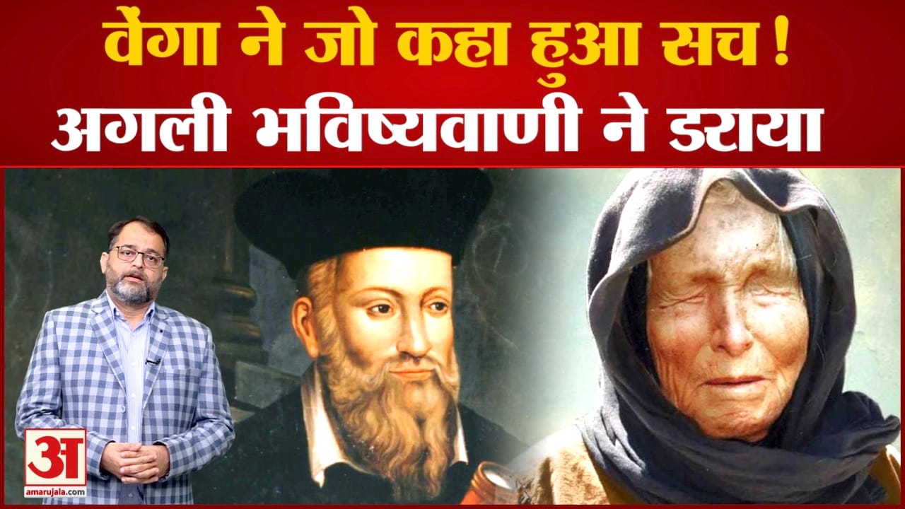 बाबा वेंगा