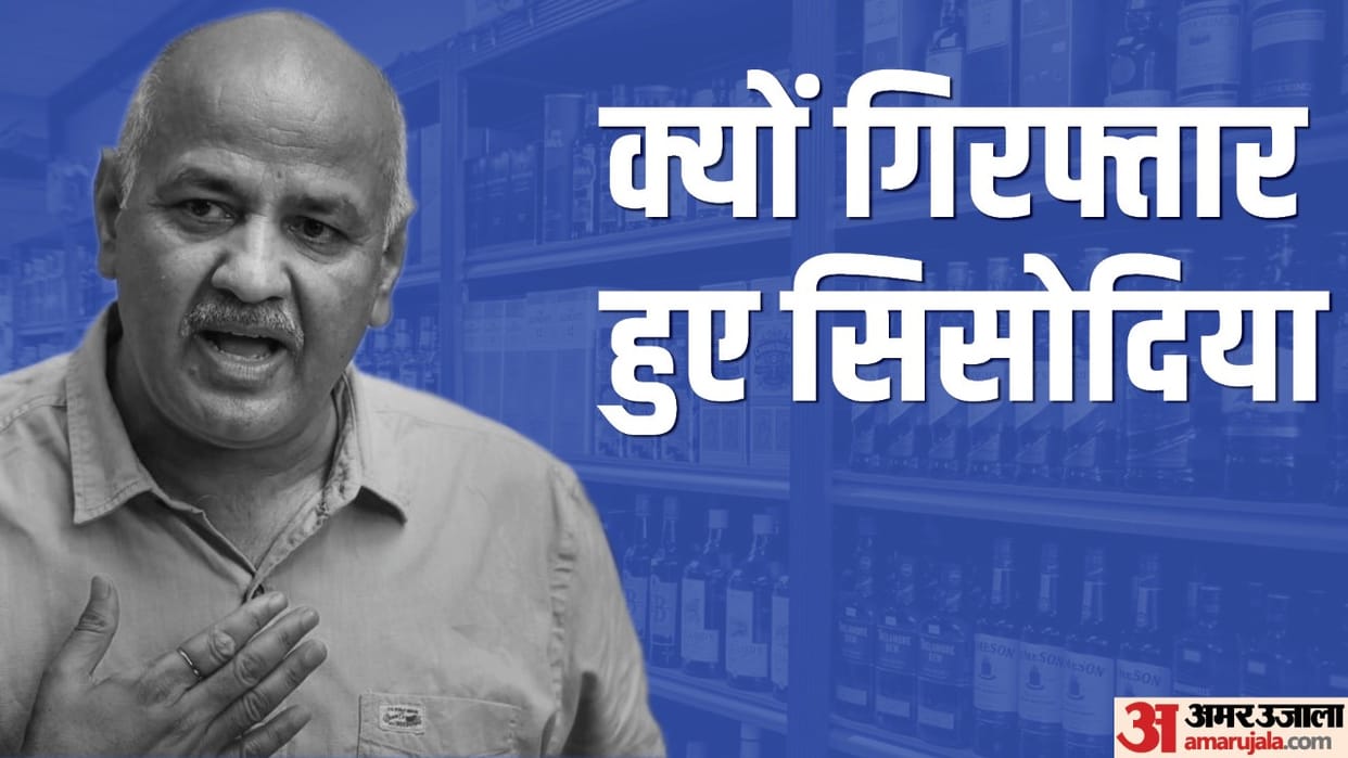 What is excise policy scam explained which led delhi deputy cm manish sisodia arrest