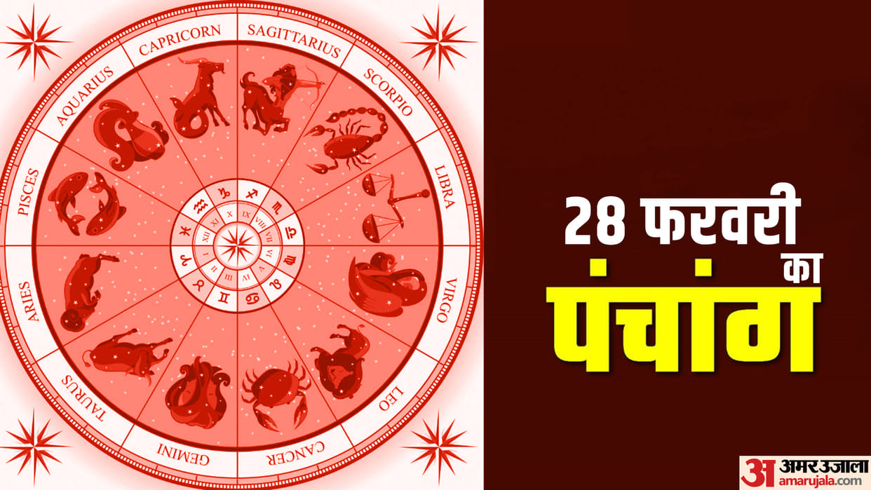 aaj ka panchang tithi today 28 february 2023 hindu calendar date today rahu kaal time shubh muhurat
