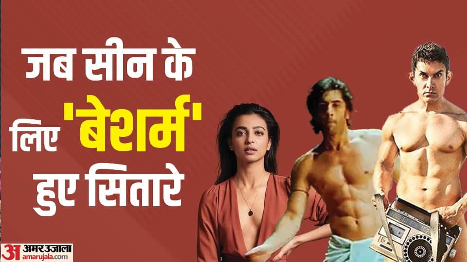 Actors Who Shot Scenes in Movies Without Clothes from Radhika Apte to Anil Kapoor