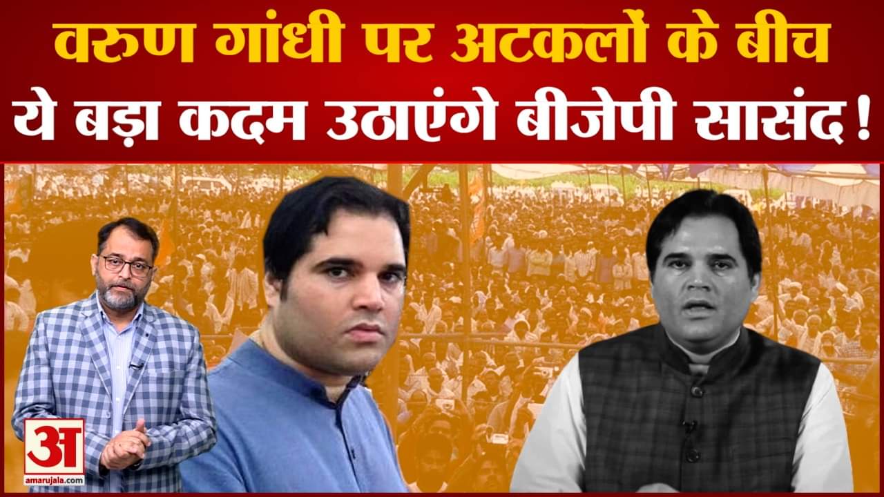 वरुण गांधी