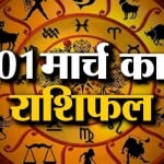 राशिफल