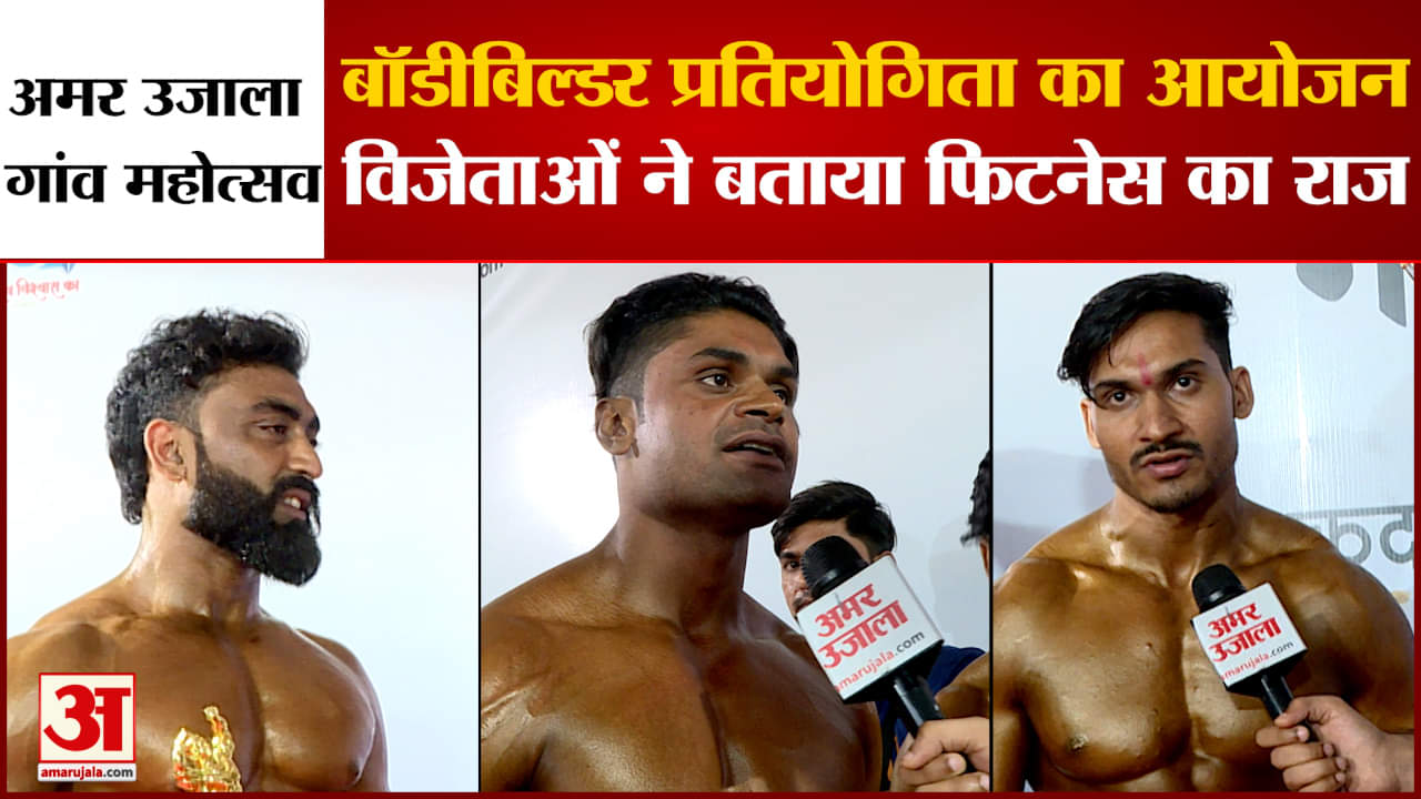 अमर उजाला गांव महोत्सव