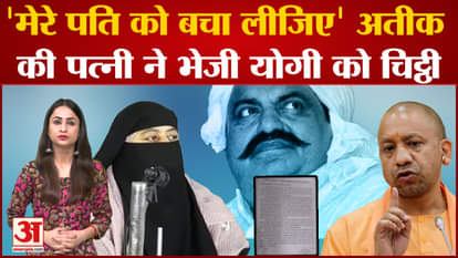 atique ahmed wife shaista parveen writes letter to cm yogi