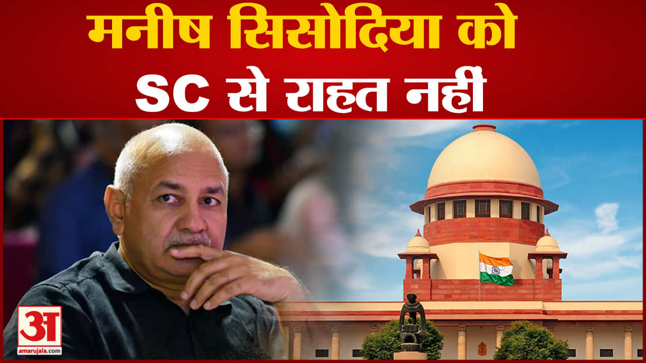 Delhi Liquor Scam Case:मनीष सिसोदिया को SC से राहत नहीं CJI ने कहा- यहां नहीं सुन सकते