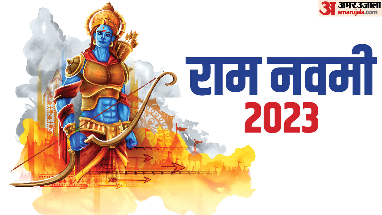 Ram Navami 2023 Kab Hai Ramlala Puja Time Ayodhya Chaitra Navratri News in Hindi