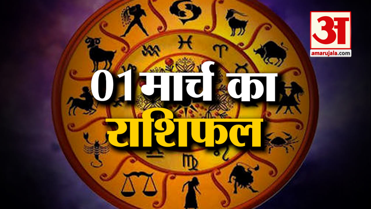 राशिफल