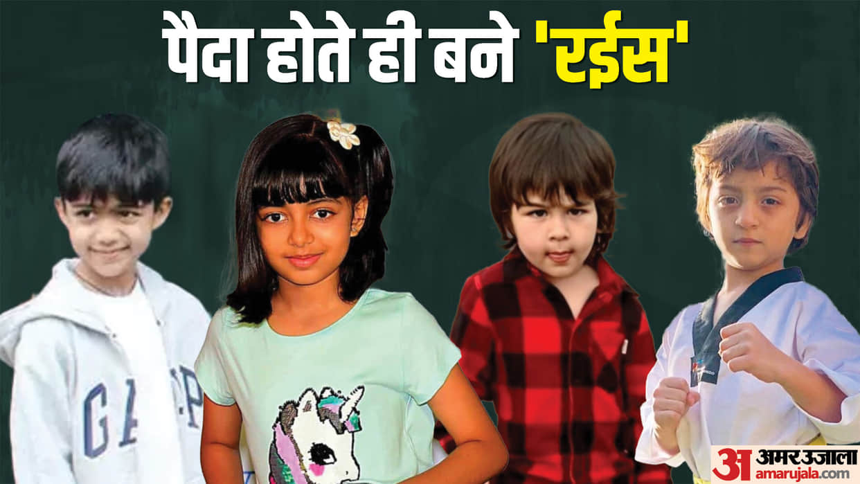 millionaire bollywood  star kids abram khan taimur ali khan aaradhya bachchan viaan kundra