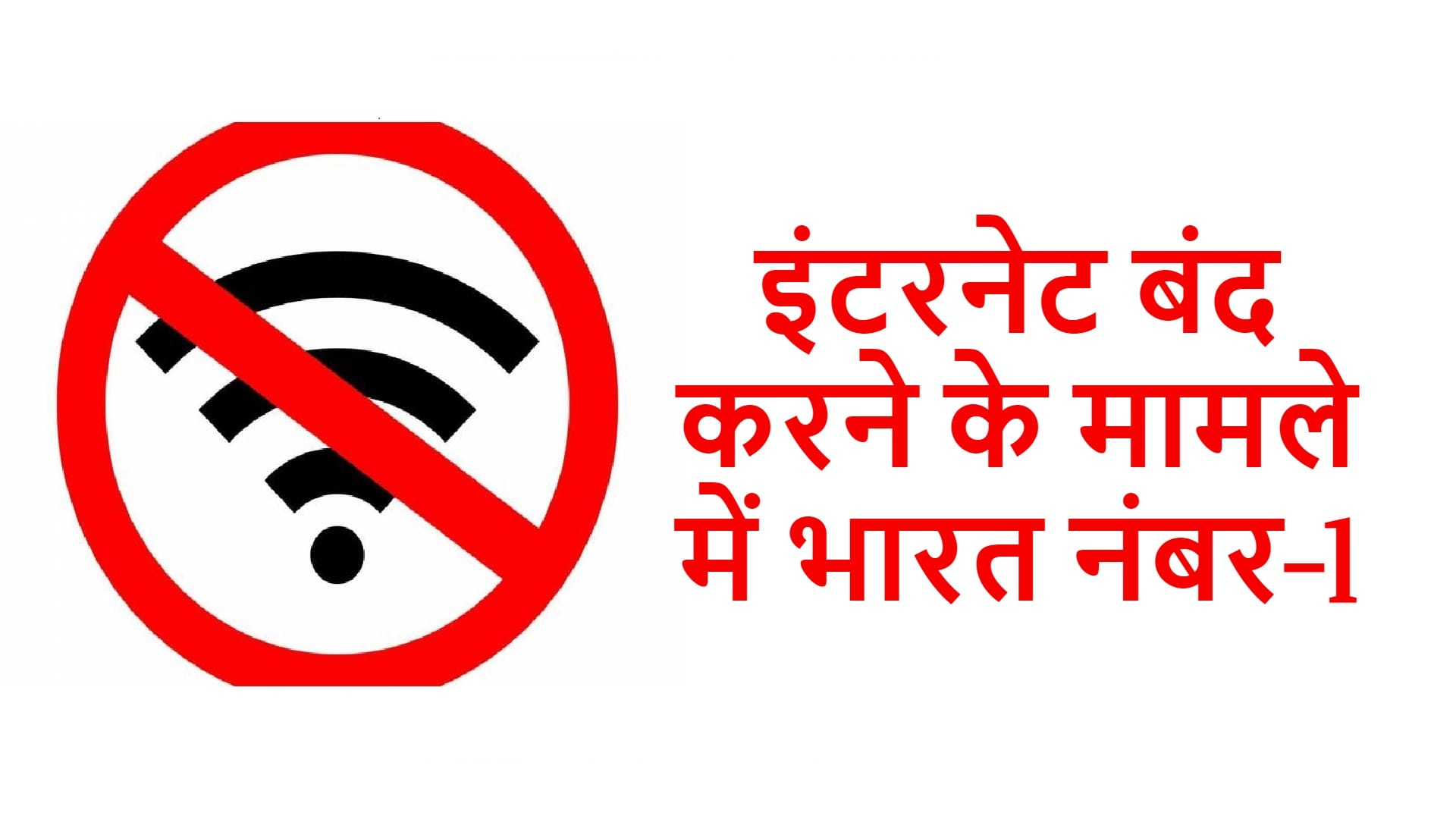 Internet shutdown in 2022 India tops list of global internet shutoffs