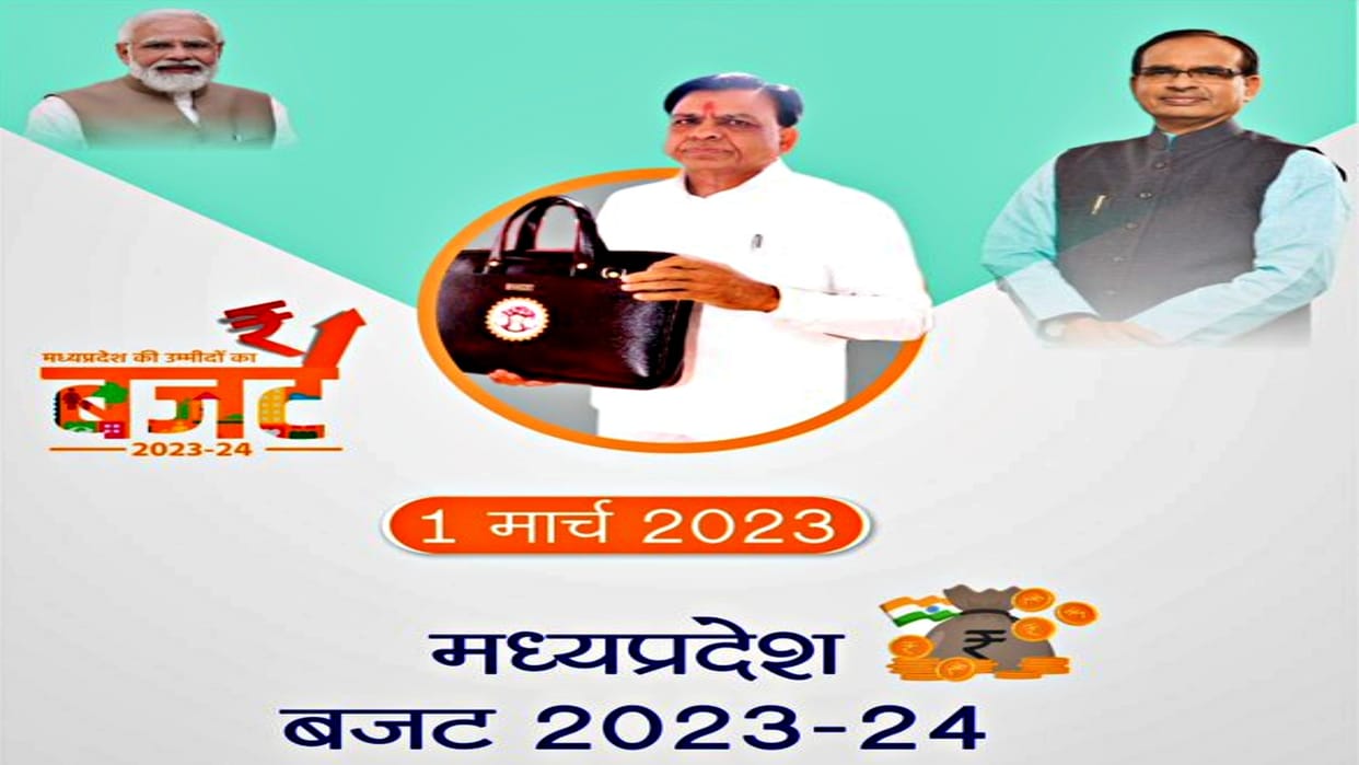 MP Budget 2023 Paperless budget of Madhya Pradesh will be presented today