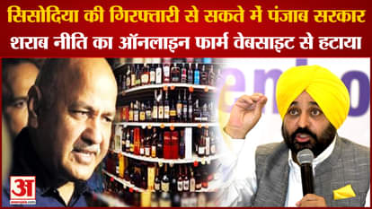 Punjab Goverment Removed Online Form For Renewal Of License Under Liquor Policy From Website