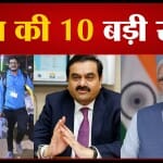 न्यूज़ हेडलाइंस