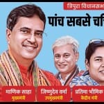 Tripura Election Result 2023
