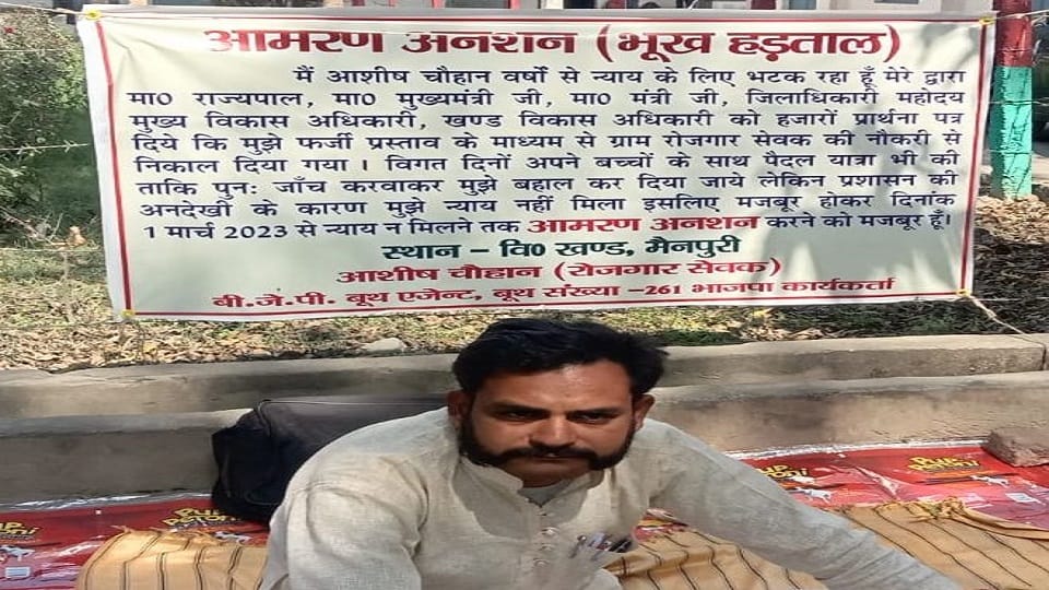 Youth sitting on hunger strike for job in Mainpuri