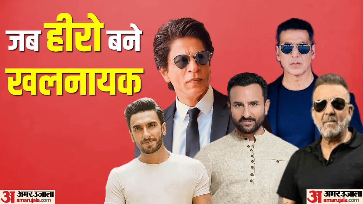 Bollywood Heroes who Played villain role Akshay Kumar Saif Ali Khan Shah Rukh Khan ranveer singh Sanjay Dutt