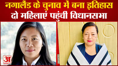 Nagaland Election Result 2023: History made in Nagaland, two women reached the assembly