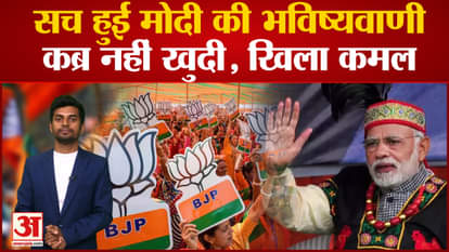 Northeast Election results: Modi's prediction came true, the grave was not dug, the lotus blossomed. PM Modi.