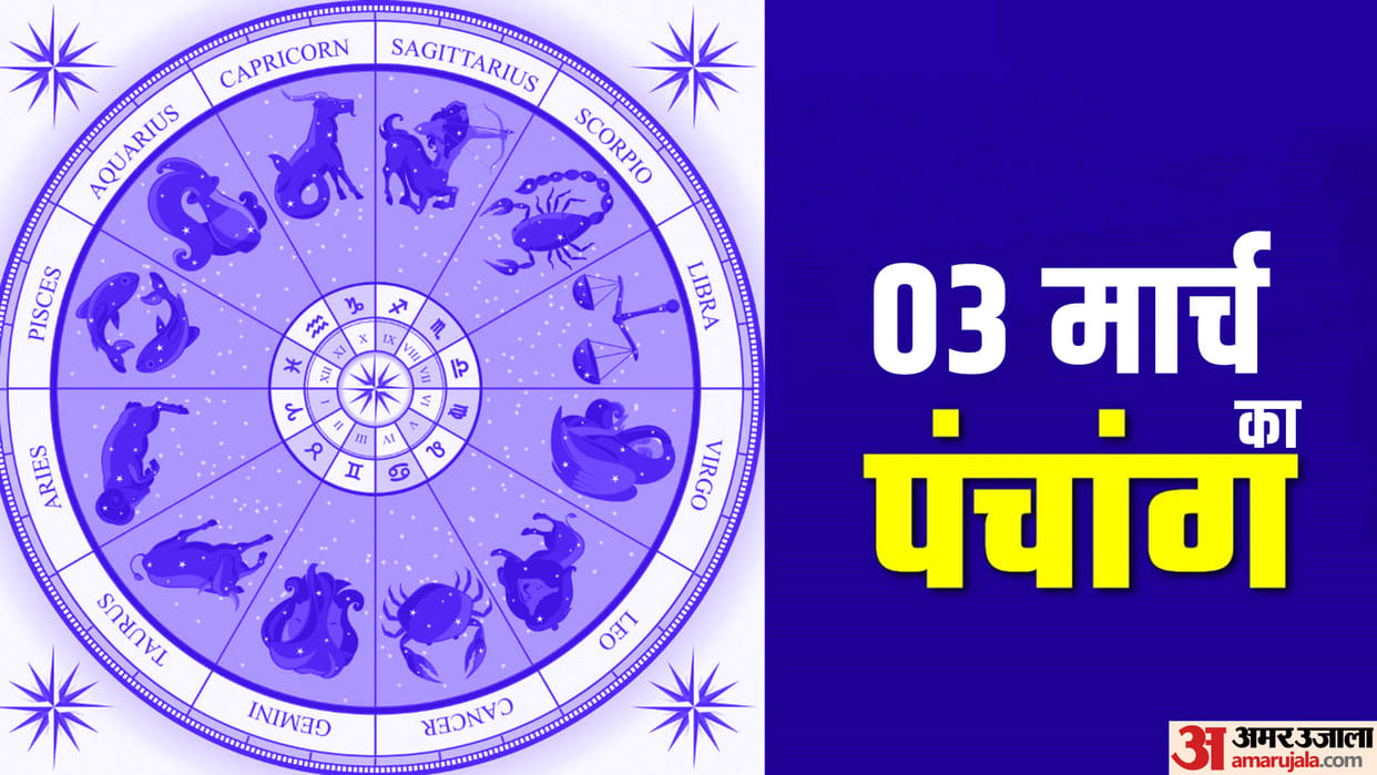 aaj ka panchang 03 march tithi today 2023 hindu calendar date today rahu kaal time shubh muhurat
