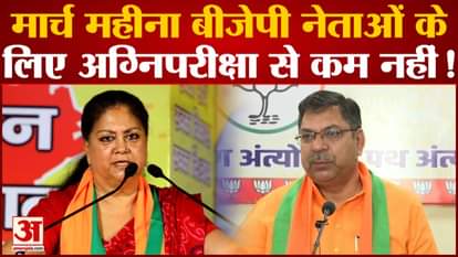 Rajasthan Politics: Infighting between BJP leaders increased before the elections!