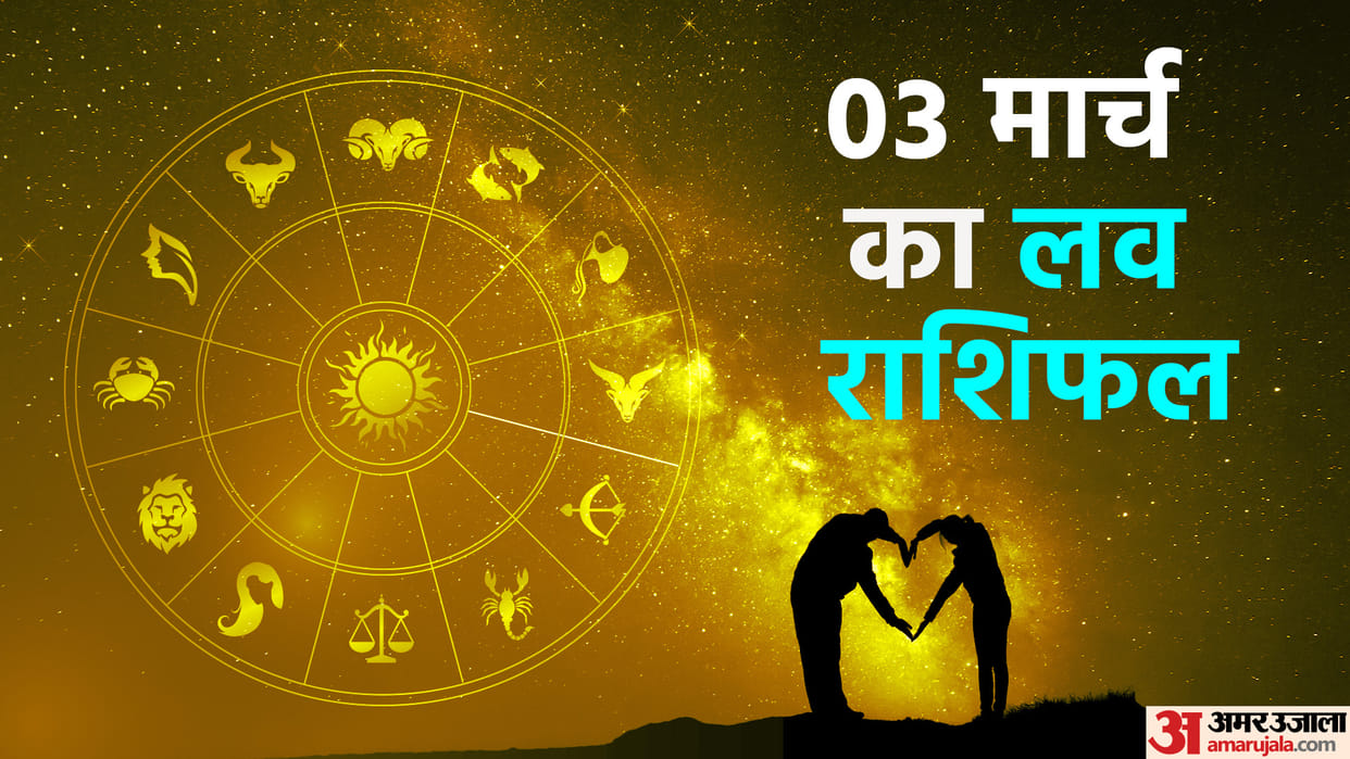 Aaj Ka Love Rashifal 03 March 2023 Love Horoscope Today Dainik Love Rashifal In Hindi