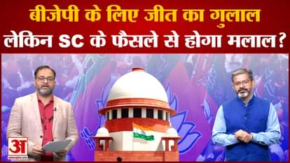 Supreme Court's historic decision amid controversy over Election Commission