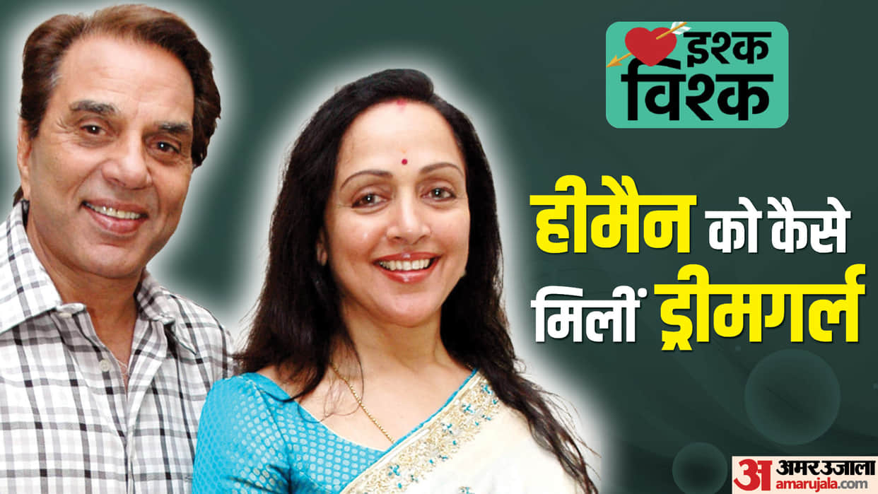 Bollywood Actor Dharmendra Hema Malini Know some interesting facts about their love story
