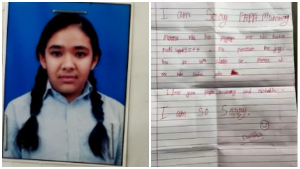 10th class student committed suicide in Dausa wrote in suicide note Sorry mom and dad