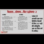 कैबिनेट में पदों की स्वीकृति पहले ही हो चुकी। बजट में अब उद्घोषणा की हो गई अब।